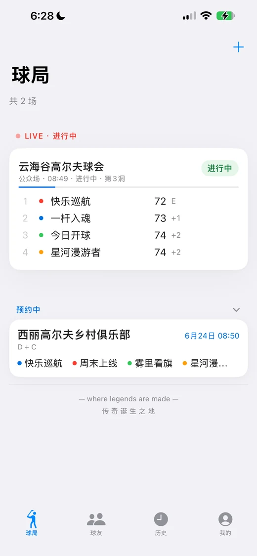 GolfBro 球局列表