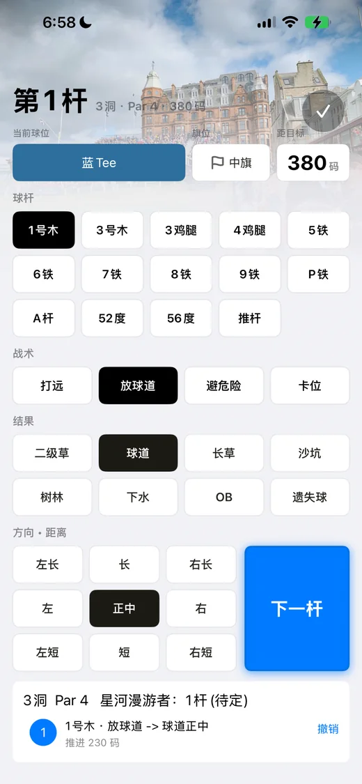 逐杆记录